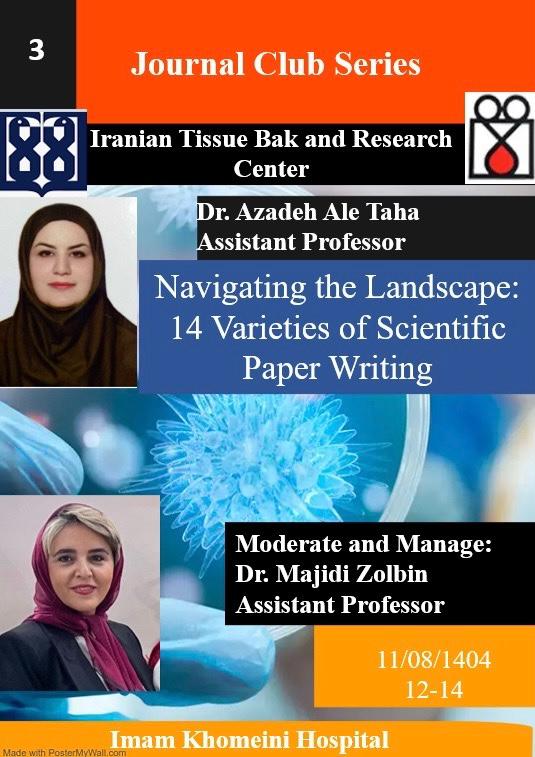 برگزاری ژورنال کلاب در مرکز تحقیقات و بانک فرآورده‌های پیوندی ایران